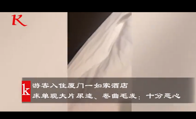 十分恶心！网友爆料如家床单大片尿迹，随处可见卷曲毛发