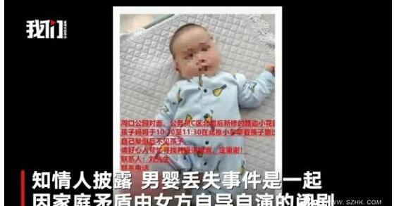 惊呆了!男婴丢失自导自演什么情况?详情始末曝光真相一直反转令人愤怒