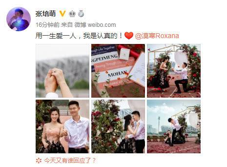 惊呆了!张培萌求婚张漠寒是什么情况?这到底是个什么梗?