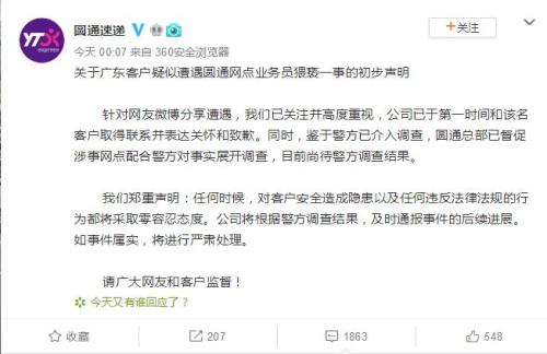 终于真相了！圆通速递猥亵客户是什么情况？背后详情始末真相曝光