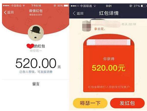 始料未及!微信520元红包什么情况?这到底是个什么梗