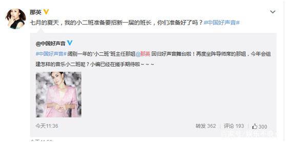 惊呆了！那英回归好声音遭大量网友投诉抵制？这到底是个什么梗？