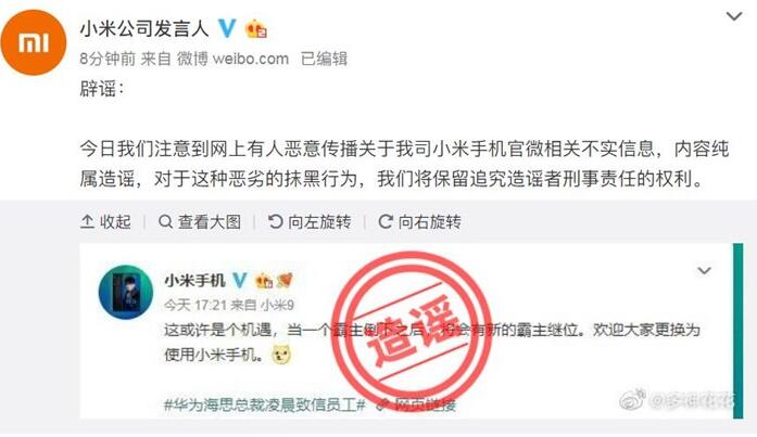 令人愤怒!小米辟谣官微信息什么情况?详情始末曝光终于真相了