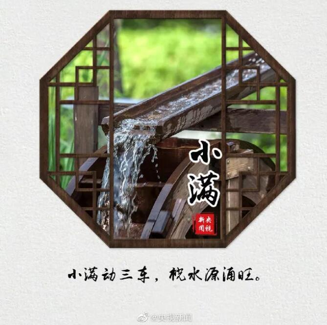 今天,小滿