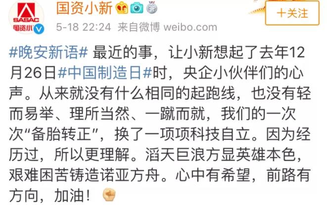 “中國制造天天被卡脖子?”這話喜提央企官微集體回懟…