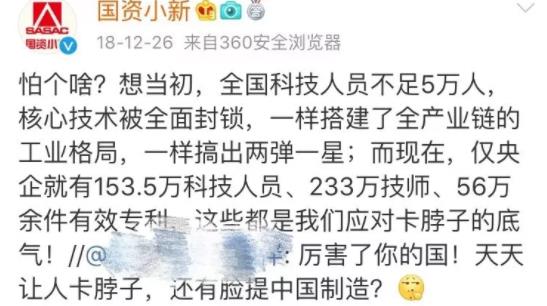 “中國制造天天被卡脖子?”這話喜提央企官微集體回懟…