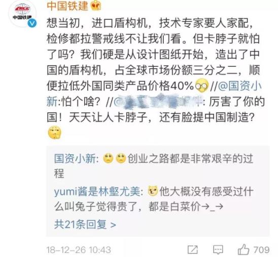“中國制造天天被卡脖子?”這話喜提央企官微集體回懟…