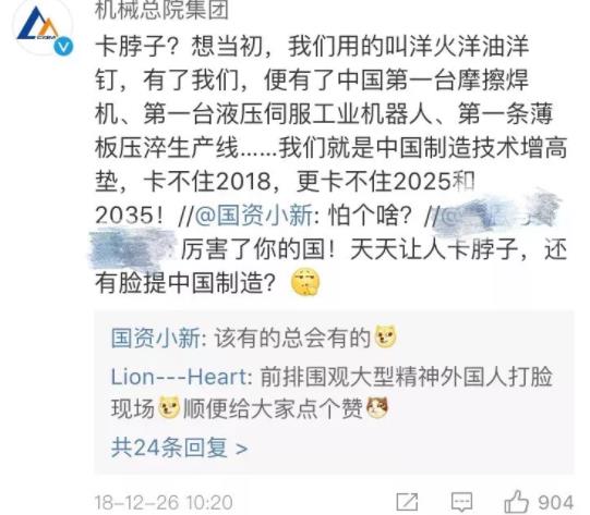 “中國制造天天被卡脖子?”這話喜提央企官微集體回懟…