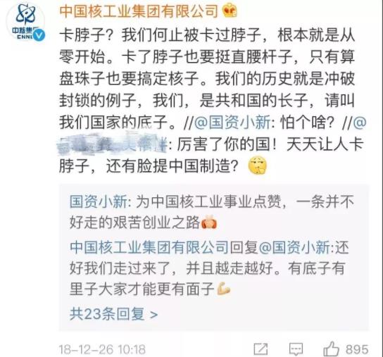 “中國制造天天被卡脖子?”這話喜提央企官微集體回懟…