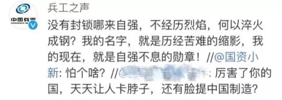 “中國制造天天被卡脖子?”這話喜提央企官微集體回懟…