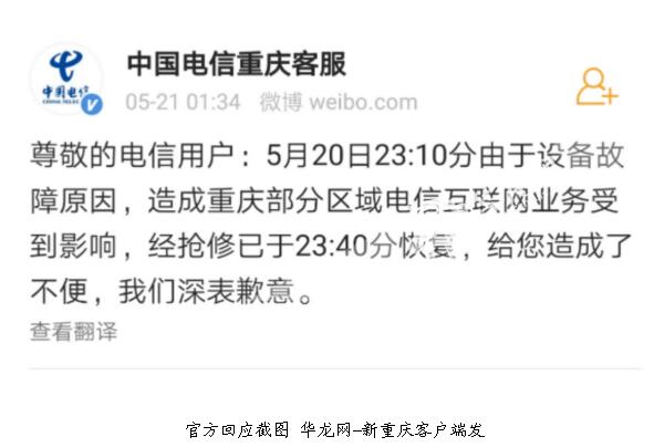 官方回应来了!重庆电信断网全城网友炸锅 断网是什么原因?