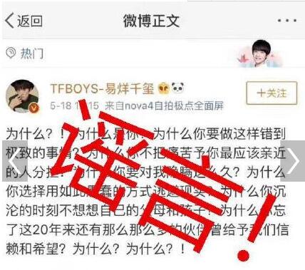 网友纷纷围观并有不少网友信以为真,以为易烊千玺不满王源,tfboys内部