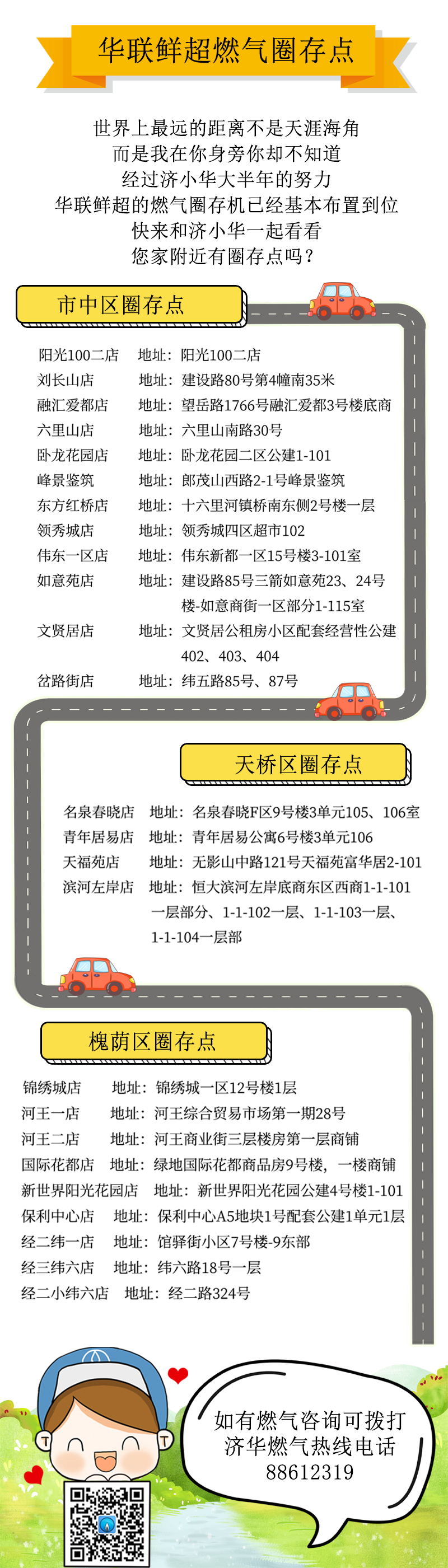 燃气缴费更便捷   济南西城新增25台燃气自助圈存机