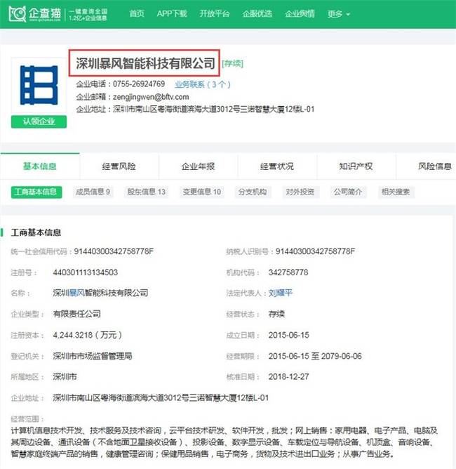 终于真相了！暴风TV否认解散什么情况？这到底是怎么一回事？