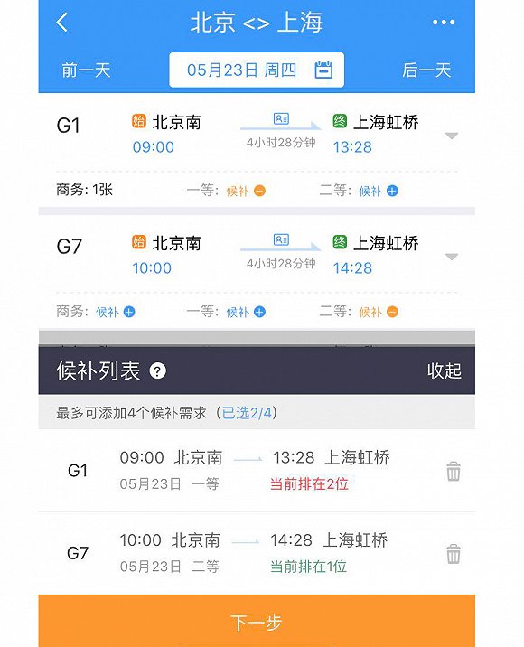 惊呆了！12306候补购票是什么情况？这到底是怎么一回事