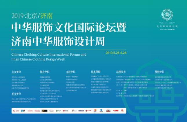 中华服饰文化国际论坛暨济南中华服饰设计周 五月引爆济南时尚文化圈