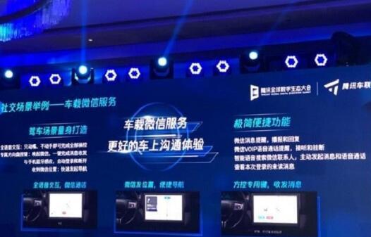 惊呆了！车载微信发布什么情况？这到底是怎么一回事