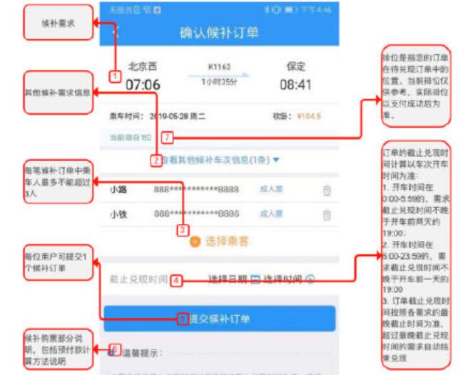 [重磅]12306候补购票具体怎么操作?12306候补购票和抢票哪个好?