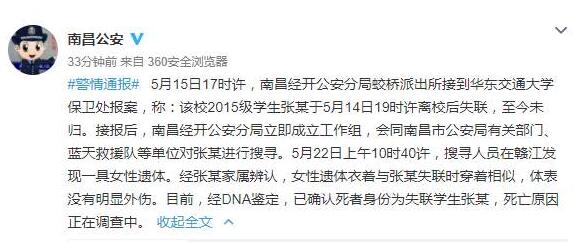 令人痛心！江西失联女生死亡到底经历了什么？原因正在调查