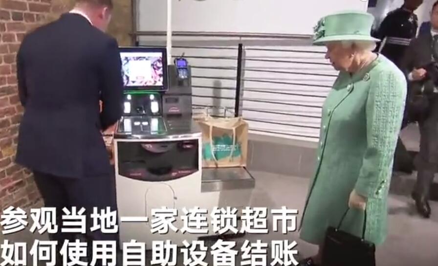 手动怒赞!英女王学自助付款 这到底是个什么操作怎么一回事?