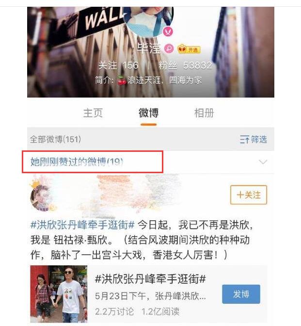 令人震惊!毕滢点赞洪欣微博 这到底是个什么操作怎么一回事?