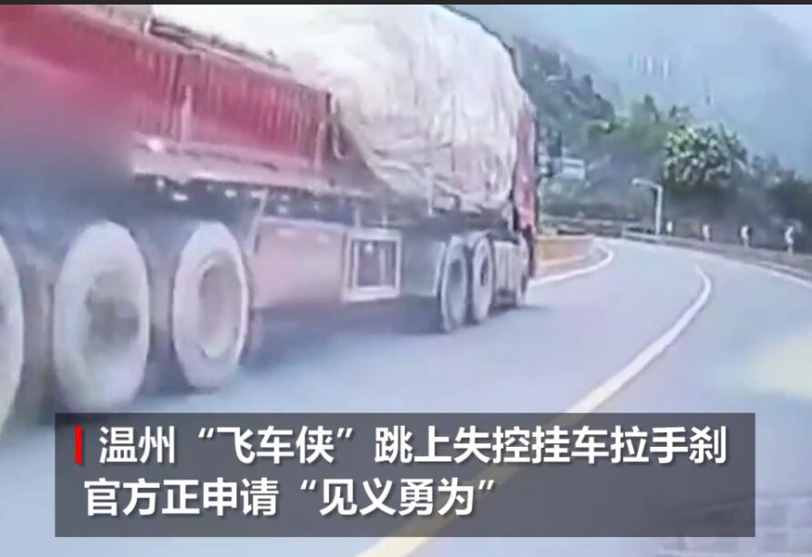 手动怒赞!跳失控挂车拉手刹什么情况?详情始末曝光真相令人佩服至极