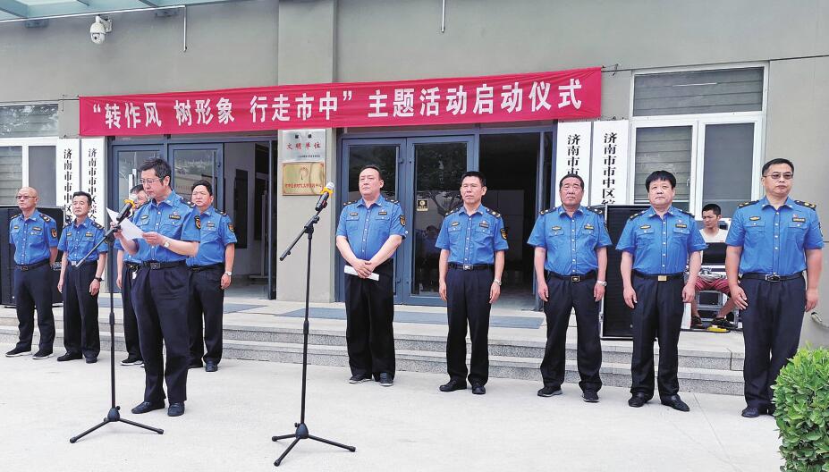 济南市中城管转作风树形象行走市中活动正式启动