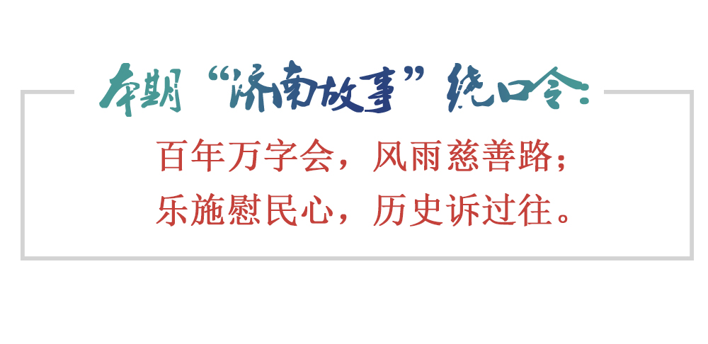 [济南故事]万字会旧址：起源于济南的慈善之路