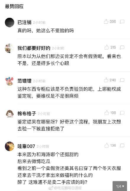 沈梦辰原味惹争议 让人容易浮想联翩和误解