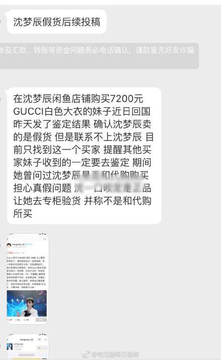沈梦辰原味惹争议 让人容易浮想联翩和误解