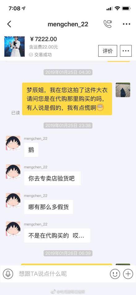 沈梦辰原味惹争议 让人容易浮想联翩和误解