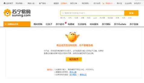 苏宁服务器崩了具体是怎么个事?信息异常提示意味着什么