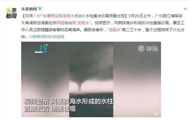 这一幕惊呆！广东暴雨现龙吸水具体什么情况?龙吸水形成之谜