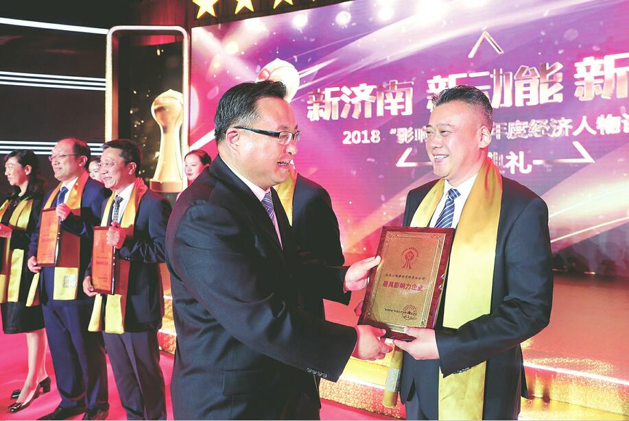 2018“影响济南”年度经济人物评选揭晓 王忠林孙述涛出席颁奖典礼并为获奖企业家颁奖