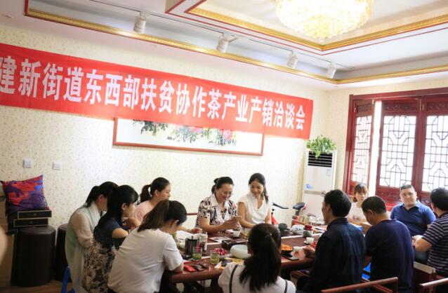建新街道办事处召开武隆茶叶品鉴暨产销洽谈会