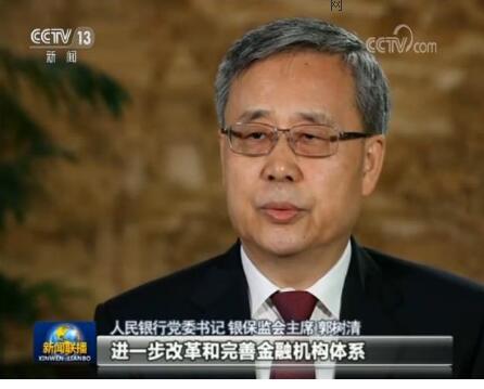 郭树清：稳步推进金融供给侧结构性改革 加大力度支持实体经济