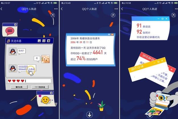 那些青春记忆!QQ个人轨迹是怎么一回事 真相详情曝光