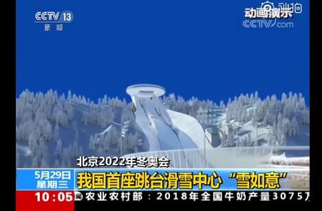 快来看！首座跳台滑雪中心“雪如意” 灵感来自于中国传统饰物“如意”