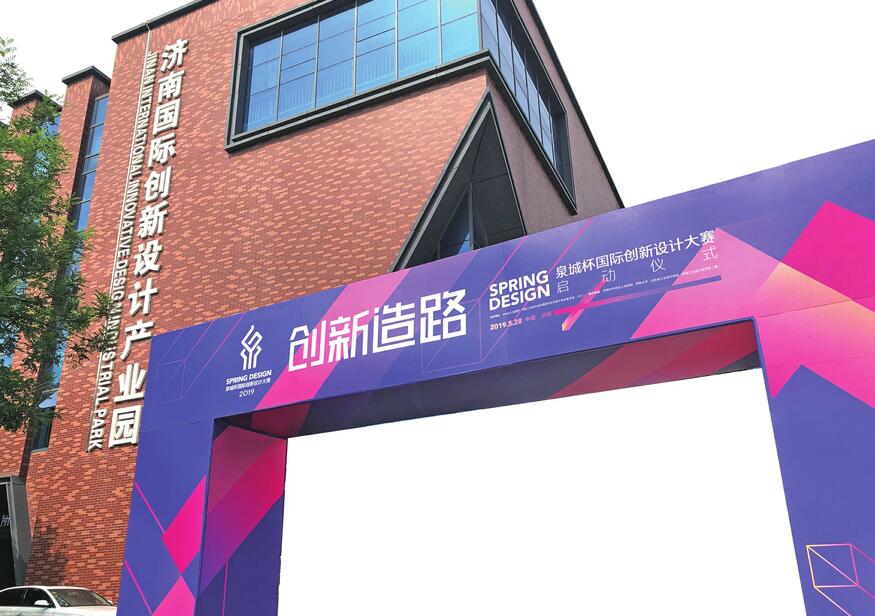 2019“泉城杯”国际创新设计大赛在市中区启动