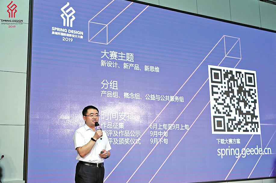 2019“泉城杯”国际创新设计大赛在市中区启动