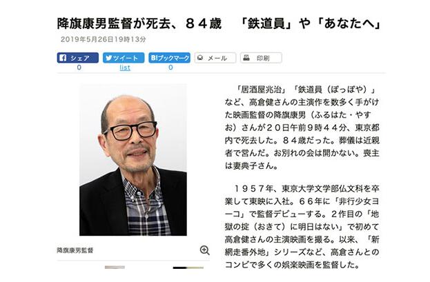 导演降旗康男去世 守夜、告别仪式只在近亲举行