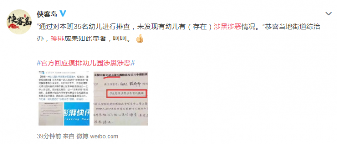 惊呆了!摸排幼儿涉黑涉恶 这到底是个什么情况?简直笑哭……