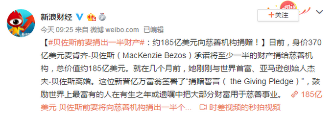 惊呆了!贝佐斯前妻捐赠 这到底是个什么情况怎么一回事?