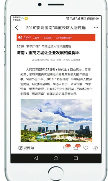 人民网等媒体持续关注济南经济界最具影响力的年度盛事 经济人物评选获全媒点赞传播
