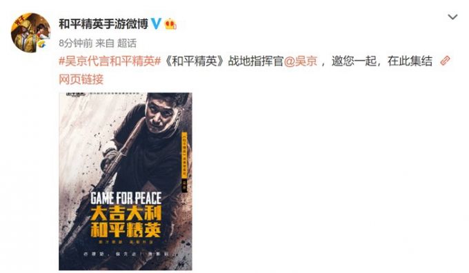让人期待！吴京代言和平精英是怎么一回事?真相详情曝光粉丝好嗨哟