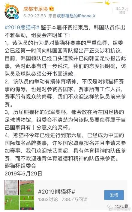 令人气愤!韩国队公开道歉什么情况?详情曝光脚踩熊猫杯让网友愤怒至极