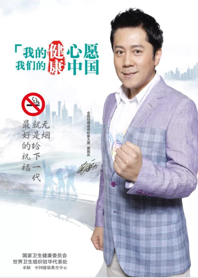 【世界无烟日】蔡国庆、闫妮、武大靖、佟丽娅众星璀璨，原来是为了这件事……（内有视频）