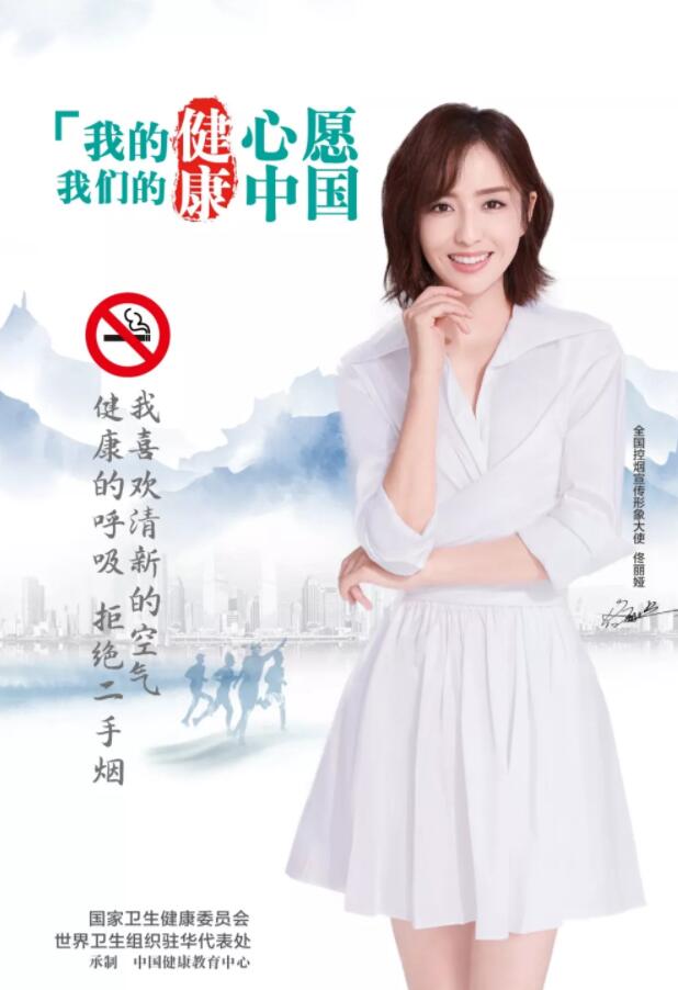 【世界无烟日】蔡国庆、闫妮、武大靖、佟丽娅众星璀璨，原来是为了这件事……（内有视频）