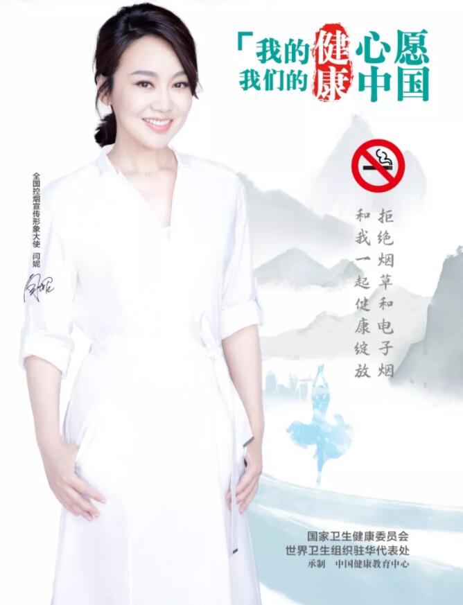 【世界无烟日】蔡国庆、闫妮、武大靖、佟丽娅众星璀璨，原来是为了这件事……（内有视频）