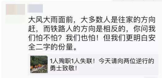 向铁路勇士致敬！农继坡，我们等你归来！